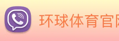 环球体育官网 logo
